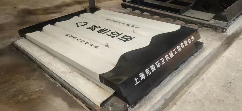 富鑫钢铁地埋箱