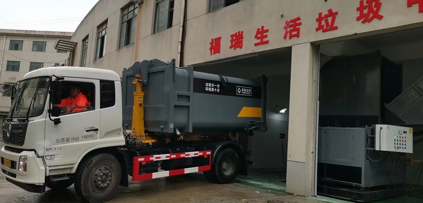 福瑞家园垃圾站