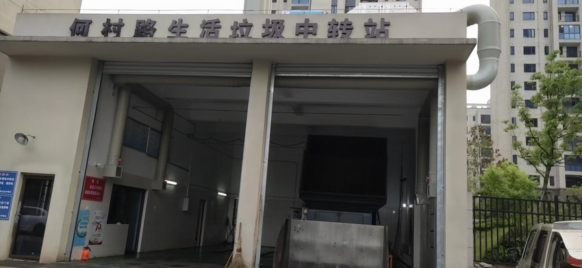 何村路垃圾站