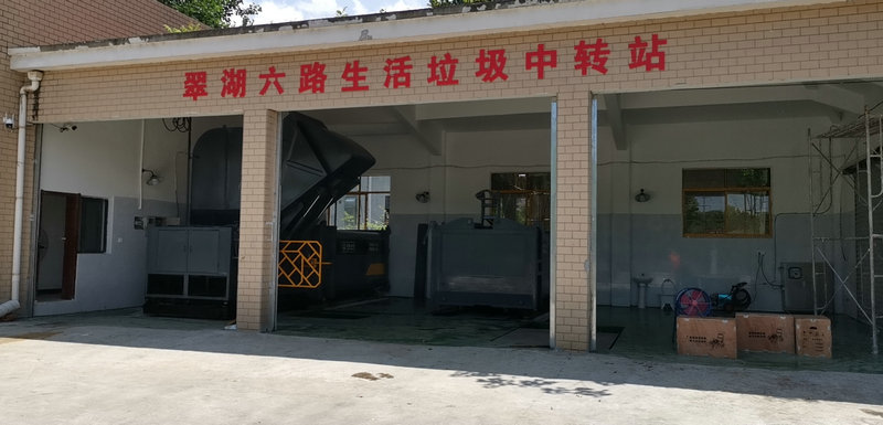 翠湖六路生活垃圾中转站