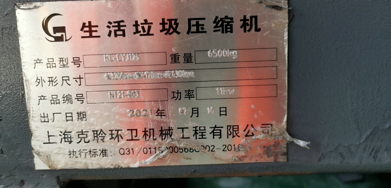 翠湖六路生活垃圾中转站