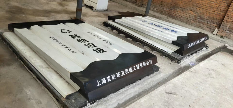 智能环保型地埋垃圾存储设备